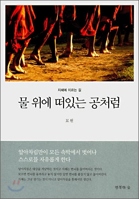 물 위에 떠있는 공처럼