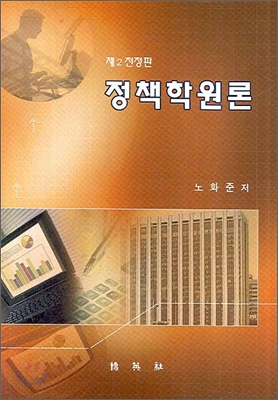 정책학원론