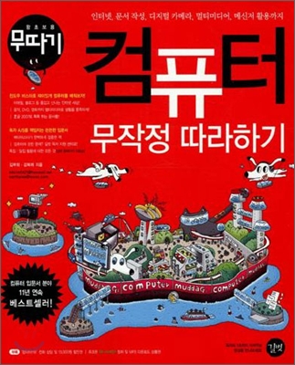 컴퓨터 무작정 따라하기 2007