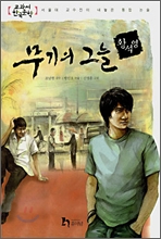 무기의 그늘