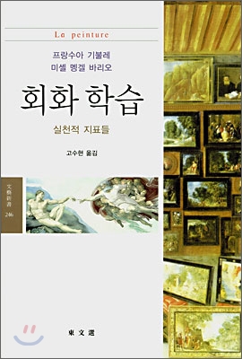 회화 학습