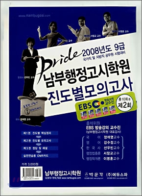 남부행정고시학원 진도별모의고사 제2회