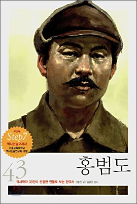 홍범도