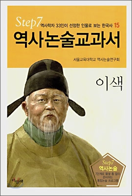 역사논술교과서 이색