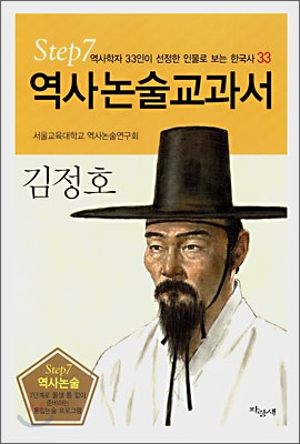 역사논술교과서 김정호