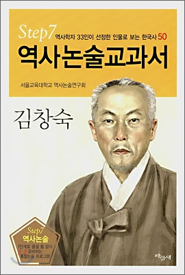 역사논술교과서 김창숙