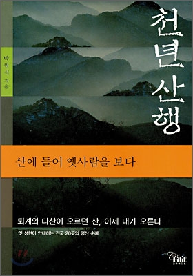 천년산행