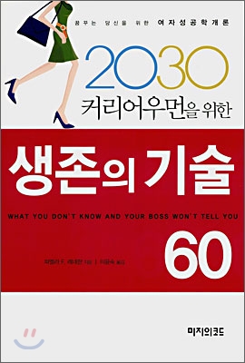 생존의 기술 60