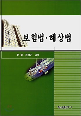 보험법&#183;해상법