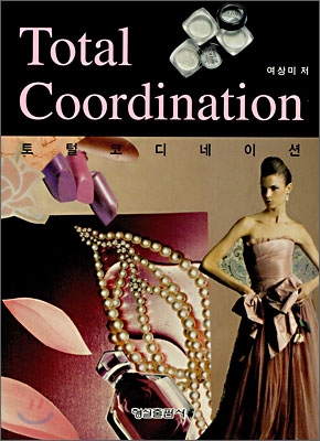 토털코디네이션 Total Coordination