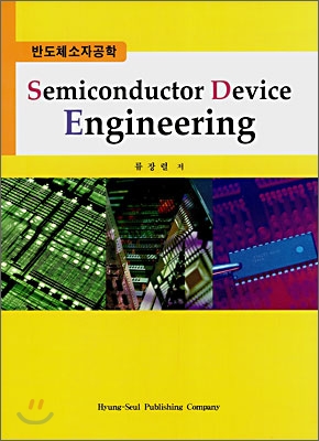 Semiconductor Device Engineering