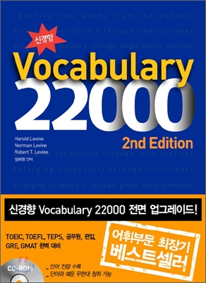 신경향 Vocabulary 22000