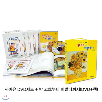 까이유 DVD종합세트 + 반 고흐부터 (DVD+책)