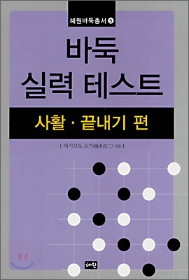 바둑 실력 테스트