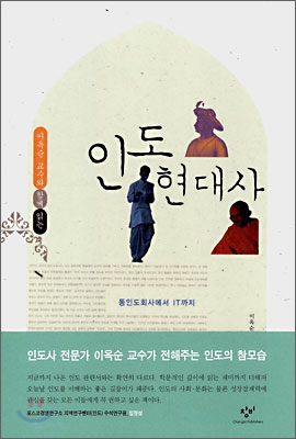 인도 현대사