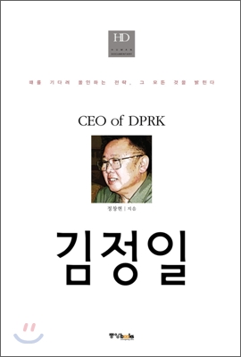 CEO 김정일