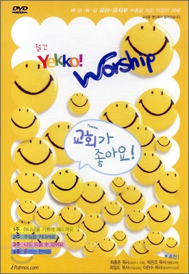 Yekko! Worship 예꼬워십 (DVD)