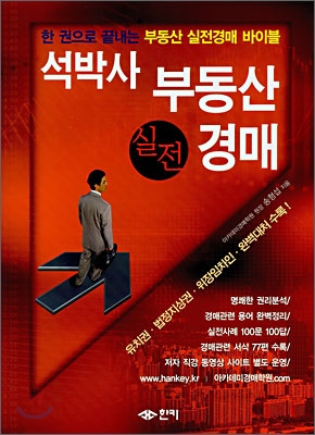 석박사 부동산 실전 경매