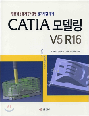 CATIA 모델링