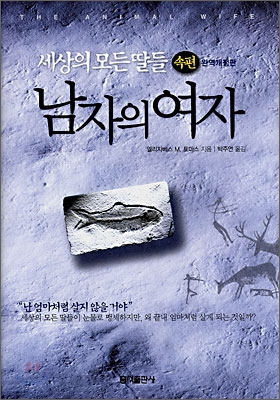 1994년 초판 세상의 모든 딸들 3 :속편 아들의 여자들