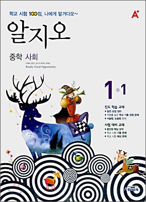 A+ 알지오 중학 사회 1-1 (2008년)