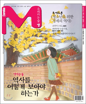 유레카 논술 엠 M 13호
