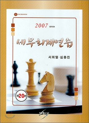 세무회계연습 2007