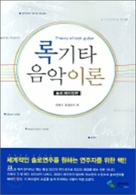 [중고-상] 록기타 음악이론