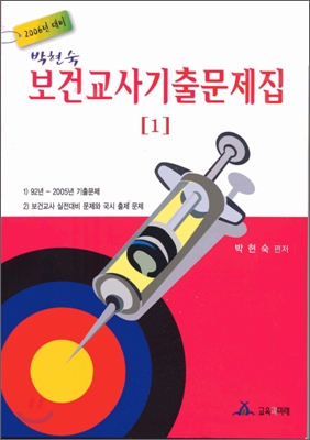 보건교사 기출문제집 1