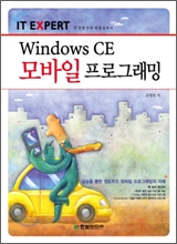IT Expert Windows CE 모바일 프로그래밍