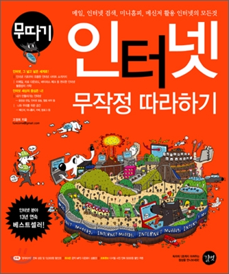 2008 인터넷 무작정 따라하기