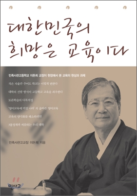 대한민국의 희망은 교육이다