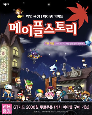 메이플 스토리 7탄 (직업)