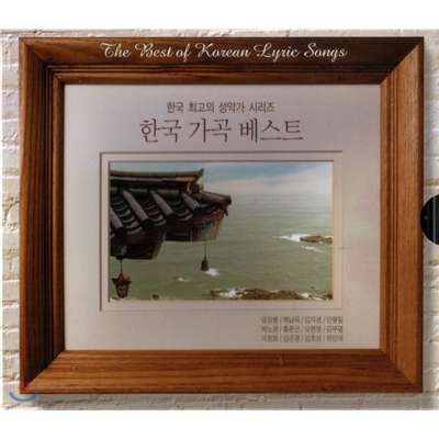 한국 가곡 베스트 2CD - 한국 최고의 성악가 시리즈