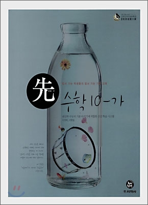 선 수학 10-가 (2008년)