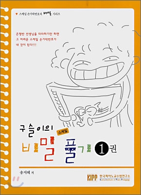 구슬이의 비밀 풀기 1