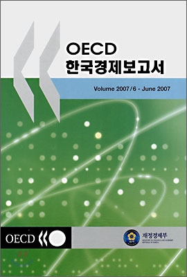 OECD 한국경제보고서 2007