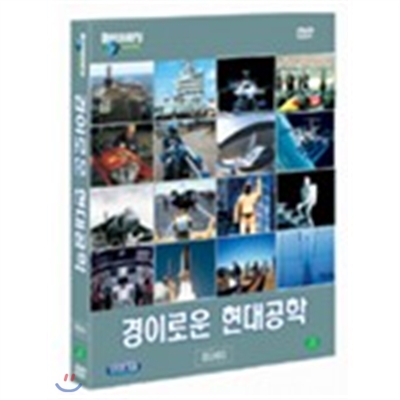 경이로운 현대공학 패키지 (8Disc)