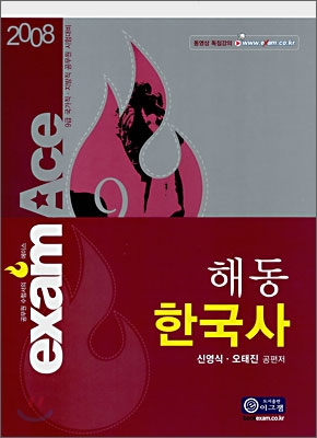 해동한국사