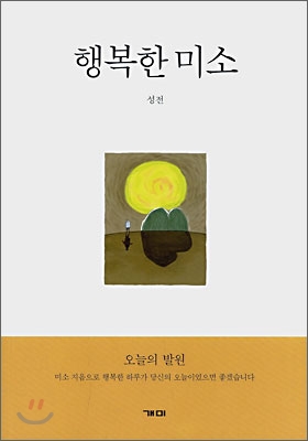 [중고-상] 행복한 미소