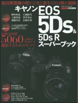 キヤノンEOS5Ds&amp;5DsRス-パ-ブ