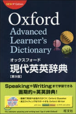 Oxford現代英英辭典 第9版