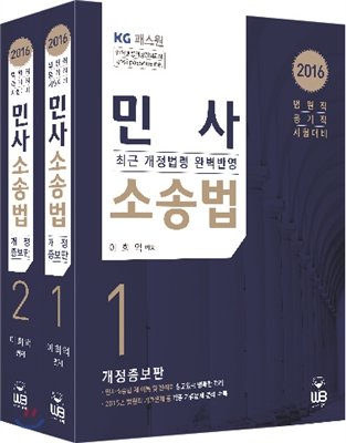 2016 민사소송법