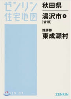 秋田縣 湯澤市   4 皆瀨.東成瀨村