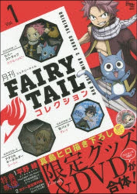 月刊 FAIRY TAIL コレクション Vol.1