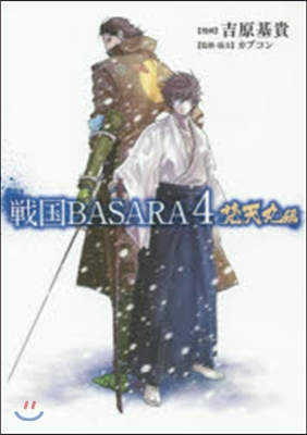 戰國BASARA4 梵天丸編