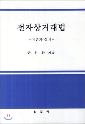 전자상거래법