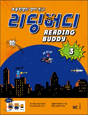 READING BUDDY 리딩버디 3