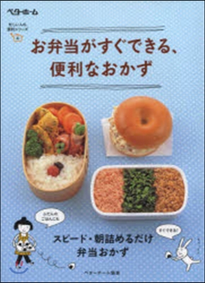 忙しい人の,便利シリ-ズ(4)お弁當がすぐできる,便利なおかず