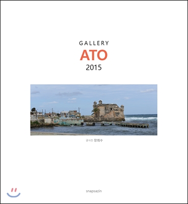 갤러리 아토 GALLERY ATO 2015